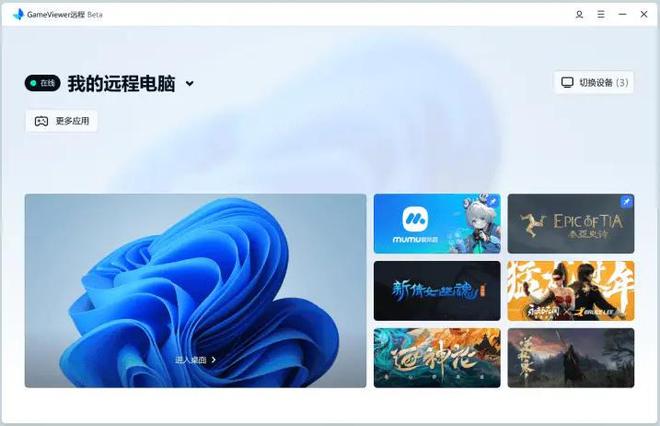 控软件哪款最适合远程游戏CQ9电子网站盘点几款远(图5)