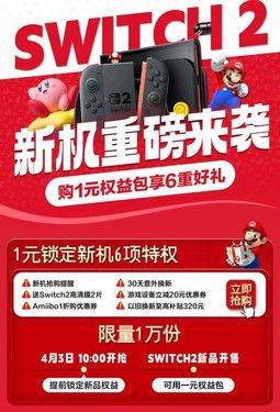 21元抢6项特权新机配件抢先购！CQ9电子网站京东首发Switch