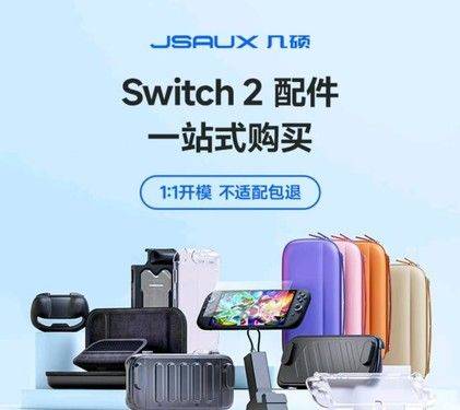 21元抢6项特权新机配件抢先购！CQ9电子网站京东首发Switch(图4)