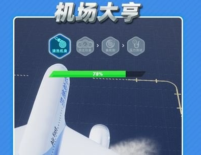 机场大亨 免广告CQ9传奇电子